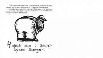 Изя Рашн: Русский язык для дебилов