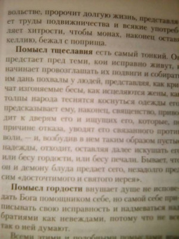 Николай Святитель: Не поклонимся греху