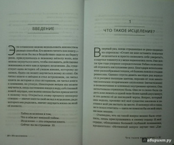 Стивен Левин: Исцеление в жизни и смерти