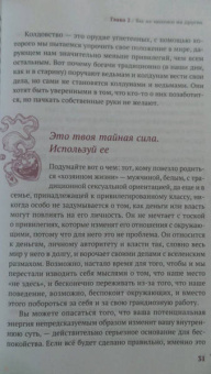 Дебора Кастеллано: Магия гламура. Как добиться желаемого с помощью чар