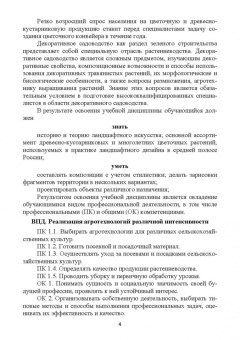 Татьяна Кундик: Ландшафтный дизайн и декоративное садоводство. Практикум. Учебное пособие