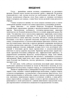 Третьяков, Черных, Кирильцов: Болезни охотничье-промысловых зверей и птиц