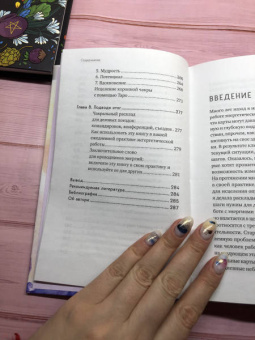 Лиза Робертсон: Целительное Таро. Как с помощью карт вернуть чакрам гармонию и исцелить свое тонкое тело