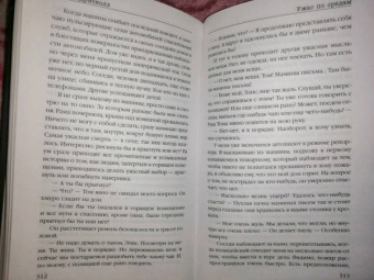 Тереза Дрисколл: Ужас по средам