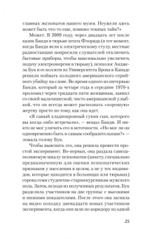 Кевин Даттон: Мудрость психопатов