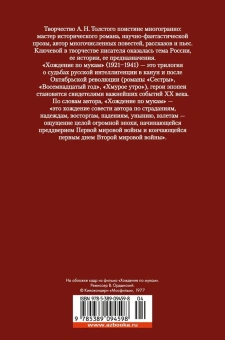 Толстой Алексей Николаевич: Хождение по мукам