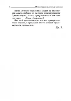 Джеймс Борг: Язык тела. Как понять, что было сказано на самом деле