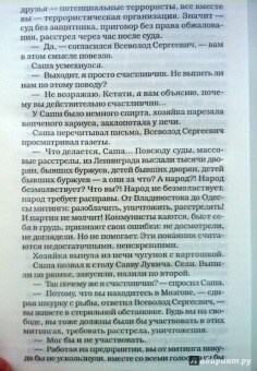 Анатолий Рыбаков: Дети Арбата. Книга 2. Страх