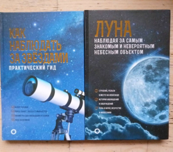 Михаил Шевченко: Луна. Наблюдая за самым знакомым и невероятным