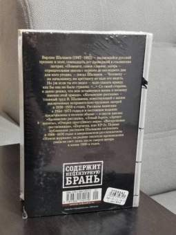 Варлам Шаламов: Колымские рассказы