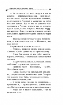 Дарья Донцова: Гимназия неблагородных девиц