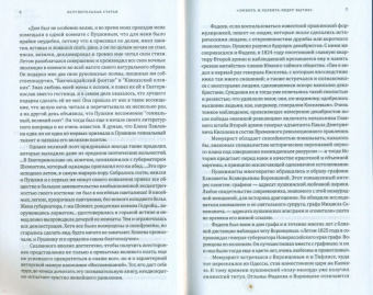 Андрей Фадеев: Воспоминания. 1790-1867