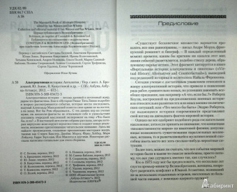 Гаррисон, Сильверберг, Макоули: Альтернативная история. Антология