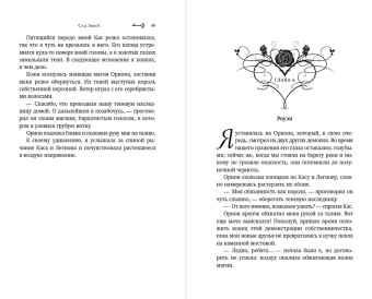 К. Кроуфорд: Сад Змей