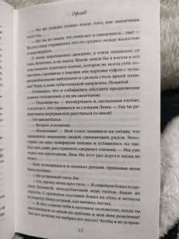 Эйвери Килан: Офсайд
