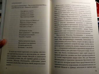 Максим Преподобный: Мистагогия