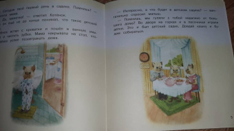 Татьяна Григорьян: Детский сад без слез. Сказка для чтения с родителям
