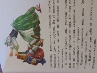 Софья Прокофьева: Лоскутик и Облако