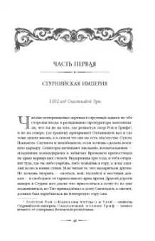 Вера Камша: Дети Времени всемогущего
