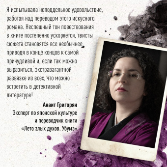 Нацухико Кёгоку: Лето злых духов убумэ