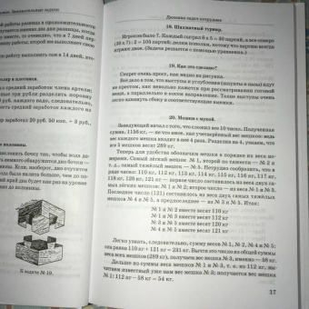 Яков Перельман: Занимательные задачи