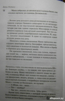 Даниэла Стил: Огни Юга