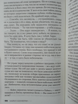 Майкл Коннелли: Блондинка в бетоне