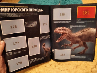 Альбом "МИР ЮРСКОГО ПЕРИОДА" (8018190011982)