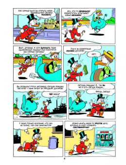 Карл Баркс: Дядюшка Скрудж. Семь золотых городов