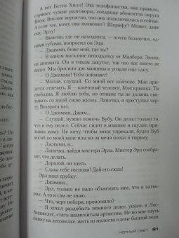 Стивен Хантер: Черный свет