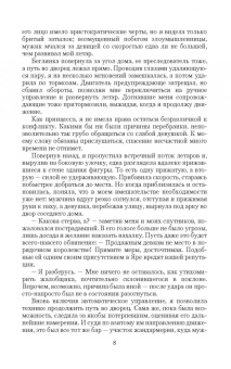 Ольга Копылова: Невеста звездного принца