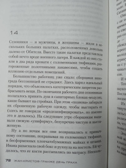 Жан-Кристоф Гранже: День Праха