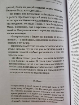 Рей Кимура: Настоящая история мадам Баттерфляй