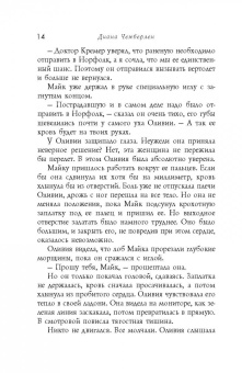 Диана Чемберлен: Тайна красной ленты