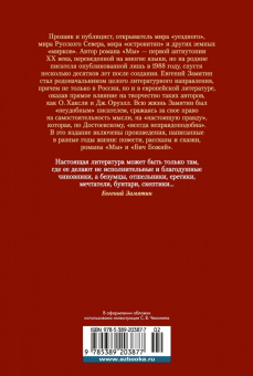 Евгений Замятин: Мы. Бич Божий. Романы, повести, рассказы, сказки