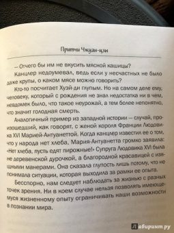 Фэй Сюэ: Притчи Чжуан-цзы