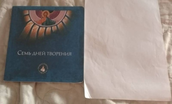 А. Киселев: Семь дней творения