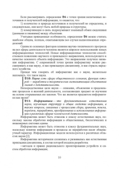Оксана Логунова: Информатика. Курс лекций. Учебник. СПО