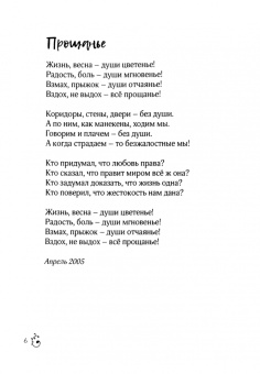 Нина Процай: Импульс времени