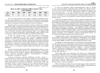 Владимир Тетельмин: Нефтегазовое дело. Полный курс. Том 1. Учебник
