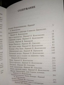 Говард Лавкрафт: Некрономикон. Книга запретных тайн