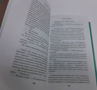 Бонни Гармус: Уроки химии