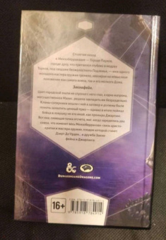 Роберт Сальваторе: Время не властно