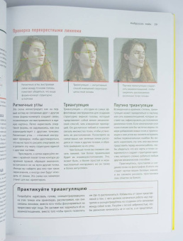 Димова, Флорентино, Форстер: Портрет. Базовый курс по рисованию людей. Основы рисунка и поиски своего стиля