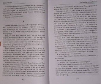 Айзек Азимов: Прелюдия к Академии