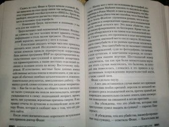 Престон, Чайлд: Стихи для мертвецов