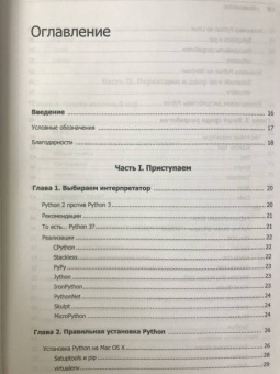 Рейтц, Шлюссер: Автостопом по Python