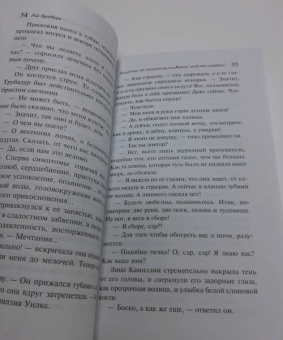 Рэй Брэдбери: Лекарство от меланхолии