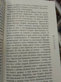 Паола Волкова: Мост через бездну. Великие мастера