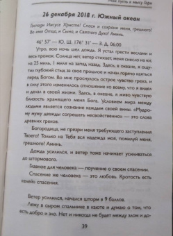 Федор Конюхов: Мой путь к мысу Горн. Наедине со стихией и самим собой